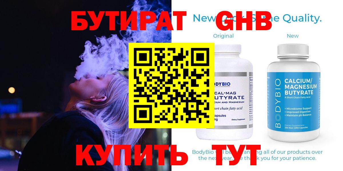 БУТИРАТ  Вход с VPN  Реутов  БУТИРАТ 99% 