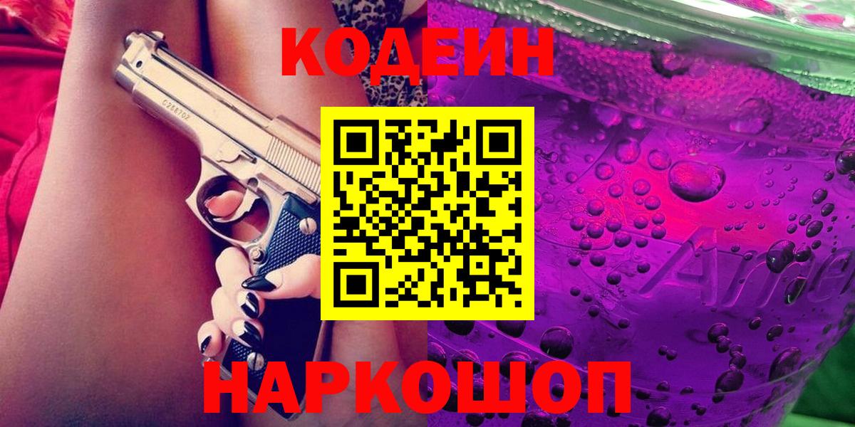 где можно купить   Вход с VPN  Codein напиток Lean (лин)  Реутов  Codein напиток Lean (лин) 
