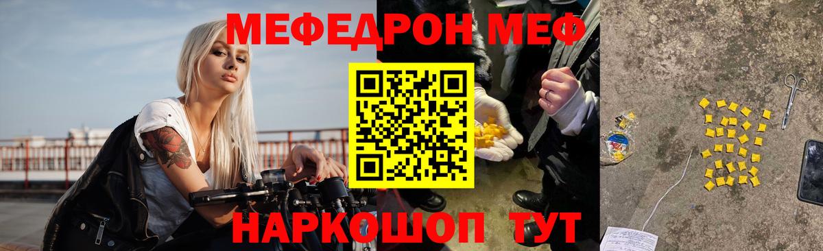 Меф мука  МЕФ мука  МЯУ-МЯУ  Вход с VPN  даркнет сайт  Мефедрон  Реутов 